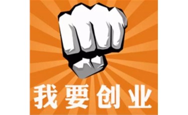 注冊(cè)公司難嗎？不難。