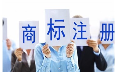 商標(biāo)注冊問題難解決？